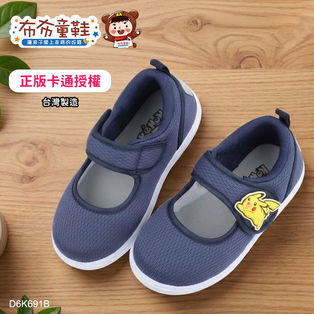 寶可夢皮卡丘精靈球藍色兒童室內鞋